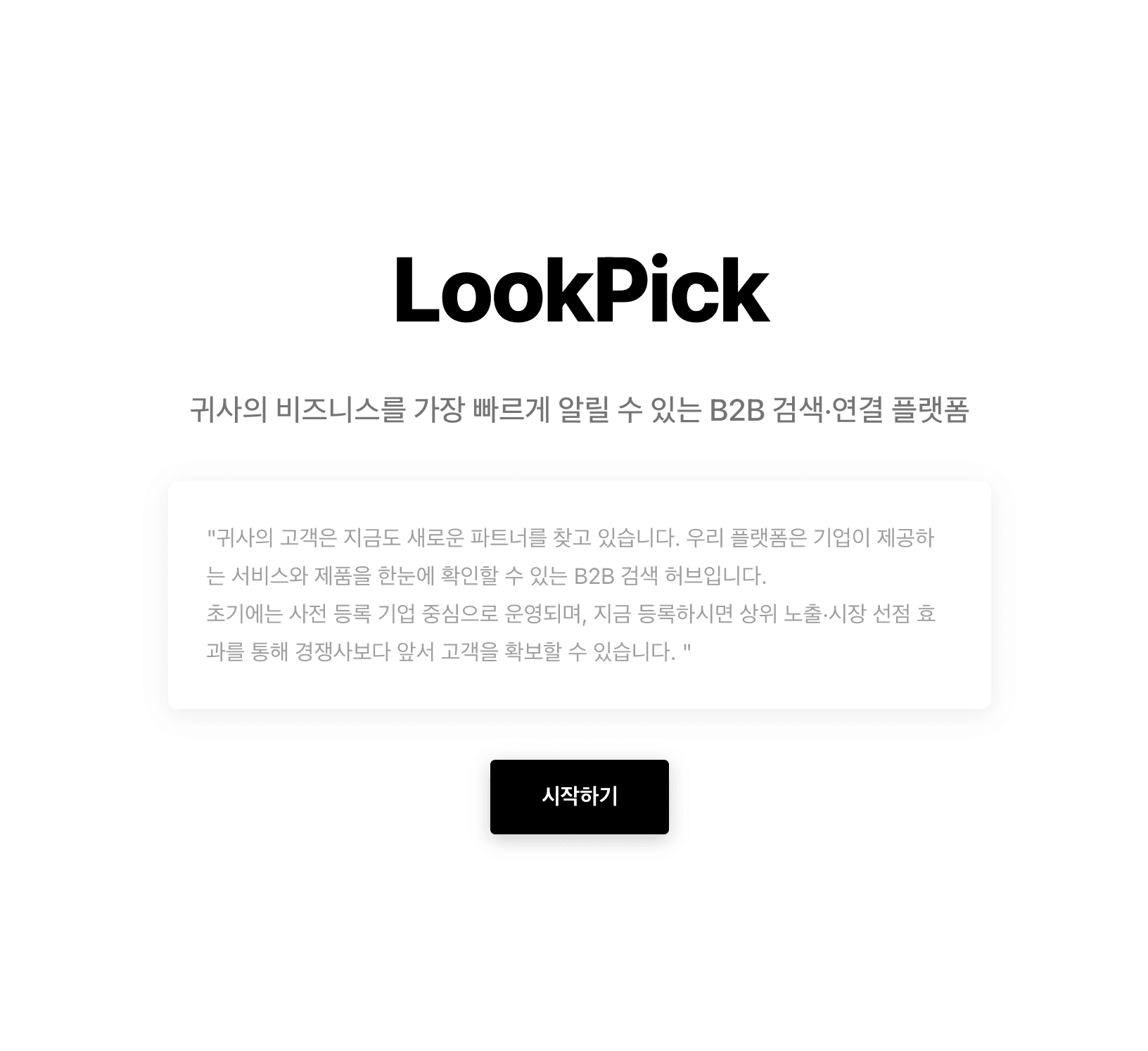 LookPick(룩픽) - 통합 B2B 플랫폼 preview